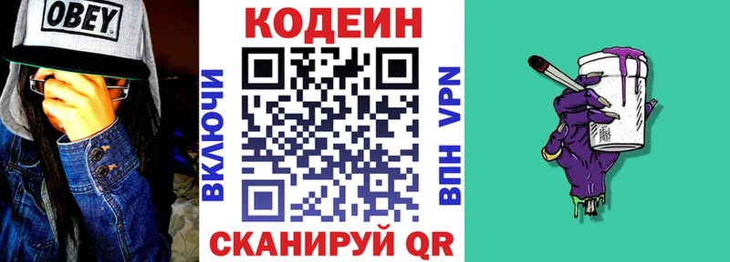 МЕГА   Агрыз  Codein напиток Lean (лин)  как найти  